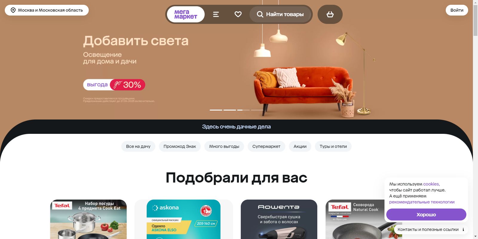 Мегамаркет