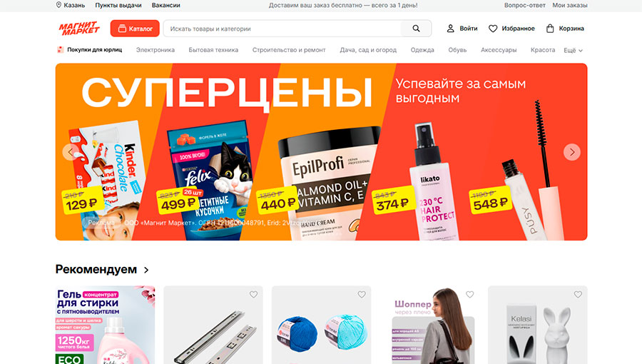 МагнитМаркет