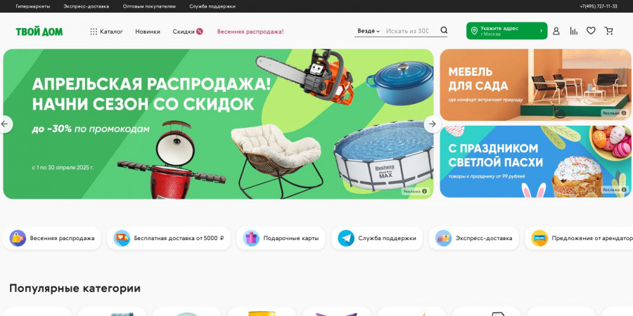 Твой Дом
