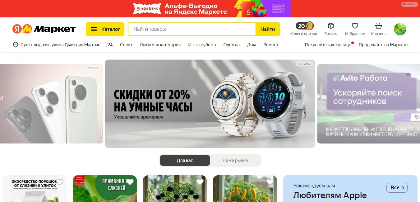 Яндекс Маркет